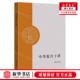 政治 中国政治 大有书局 新华正版 北京 黄炎培张媛媛 大书局 图书籍 中华复兴十讲大有文库