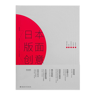 版 设计原理与应用理论案例讲解作品解析海报宣传册页排版 插画风格 色彩搭配平面设计书籍 面创意 式 日本版