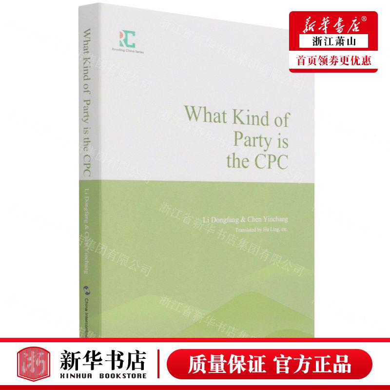 新华正版谋幸福谋复兴谋大同中国共产党是怎样的党英文版精中国读本丛书作者:李东方//陈印昌五洲媒畅销书图书籍