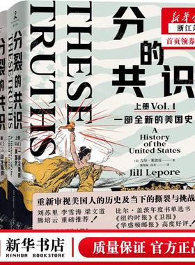 新华正版 分裂的共识一部全新的美国史上下精 作者:(美)吉尔&midd
