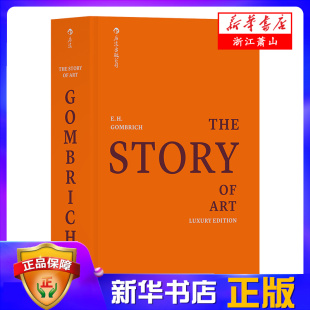 贡布里希 艺术英语大众读物外国艺术史科普书籍 英文豪华版 艺术 精 艺术入门经典 故事 全球畅销800万册