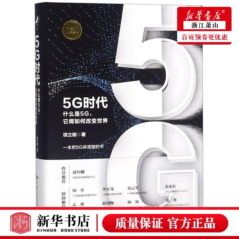 5G时代(什么是5G它将如何改变*...