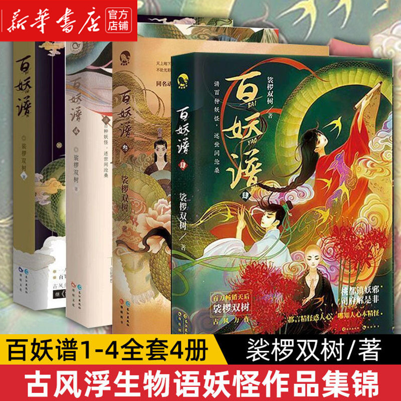 百妖谱裟椤双树青春幻想小说