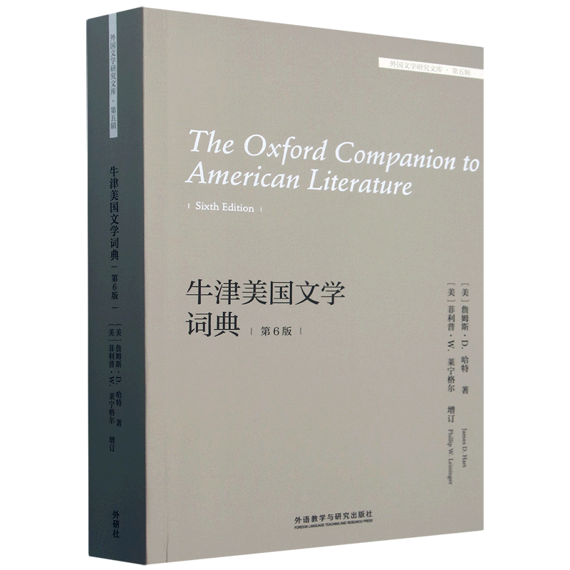 新华正版 牛津美国文学词典第6版英文版外国文学研究文库 作者:(