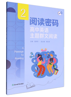 阅读密码:高中英语主题群文阅读.2