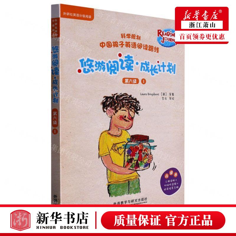 新华正版 悠游阅读成长计划附指导手册第6级1点读书共6册外研社英语分级阅读 新西兰保罗梅森澳纳迪米陈 少儿语言 少儿语言