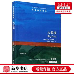 自动化技术 图书籍 美国道恩E霍尔姆斯陈锐 新华正版 电工无线电自动化 江苏译林 大数据牛津通识读本 译林