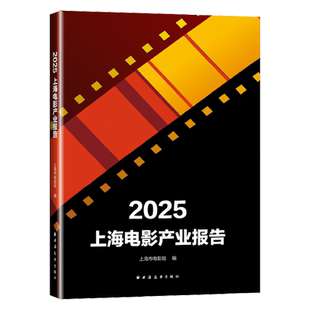 2025上海电影产业报告