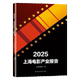 2025上海电影产业报告