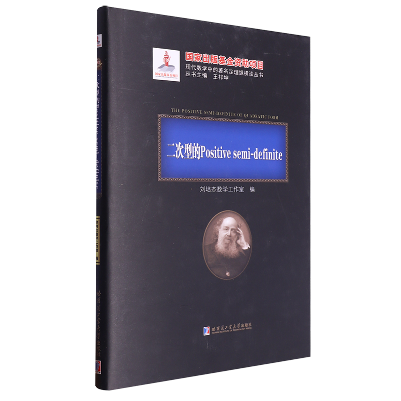 二次型的Positive semi-definite