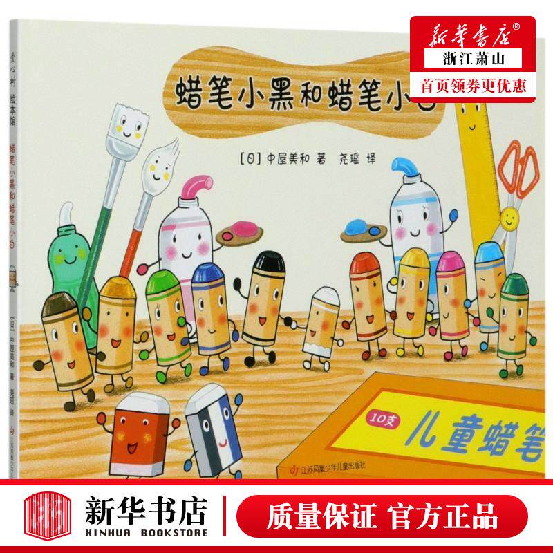 蜡笔小黑和蜡笔小白精装绘本儿童故事书幼儿园3-6-8岁幼儿童启蒙益智