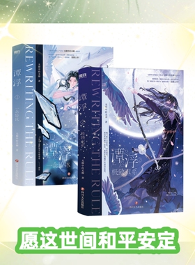【单册任选】谭浮1一念皆冰+2极致双系 2册任选 随书附赠丰富赠品 无聊中的无聊 小说 原名废材又怎么样 照样吊打你 七猫中文网