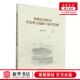 祁瑞华 作者 清华大 典籍英图书评论观点挖掘与知识发现 新华正版