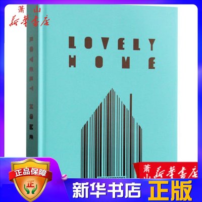 LovelyHome清新家居