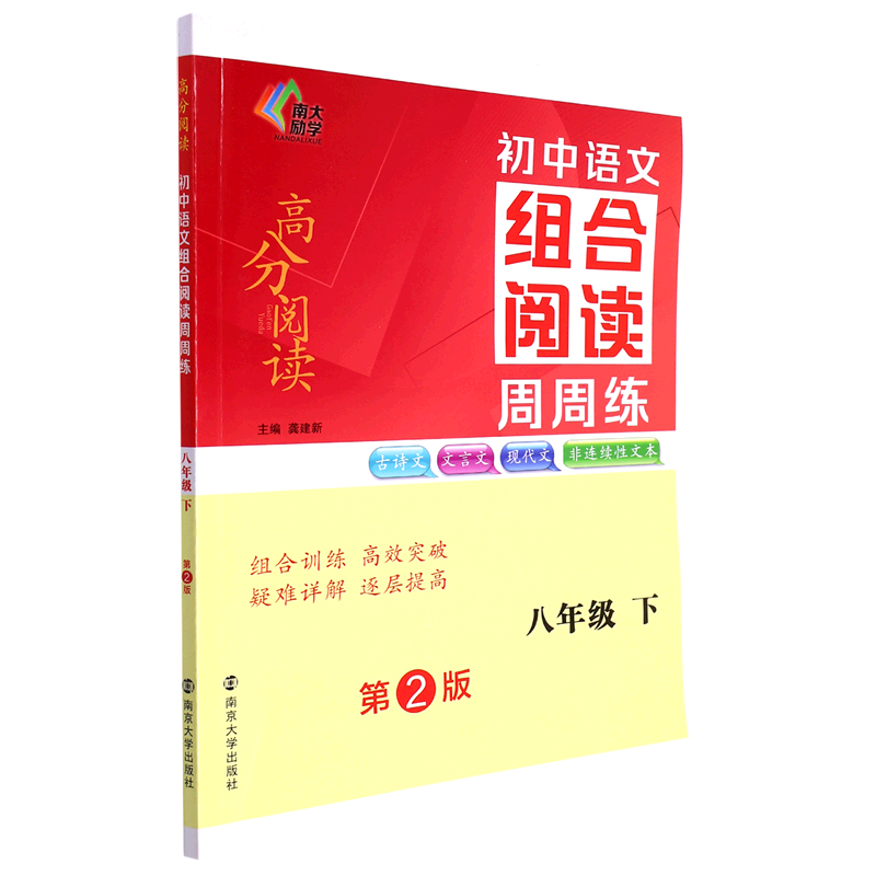 初中语文组合阅读周周练.八年级下,书籍/杂志/报纸,中学教辅,淘宝优惠券,粉丝福利购,淘宝优惠卷
