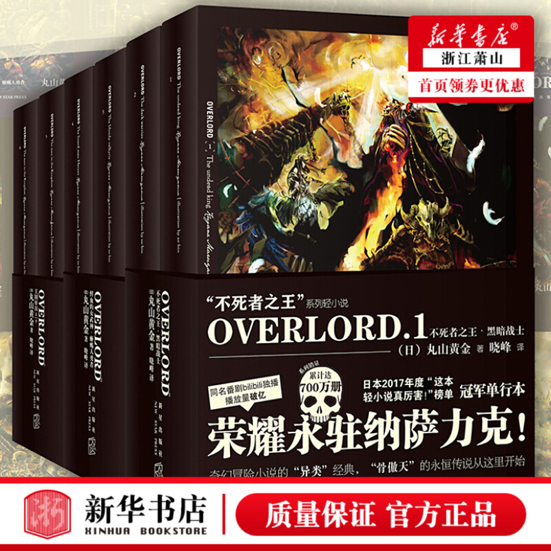 OVERLORD漫画小说1-6册全套不死者之王黑暗战士+鲜血的女武神蜥蜴人勇者+王国好汉骨傲天安兹·乌尔·恭纳萨立克