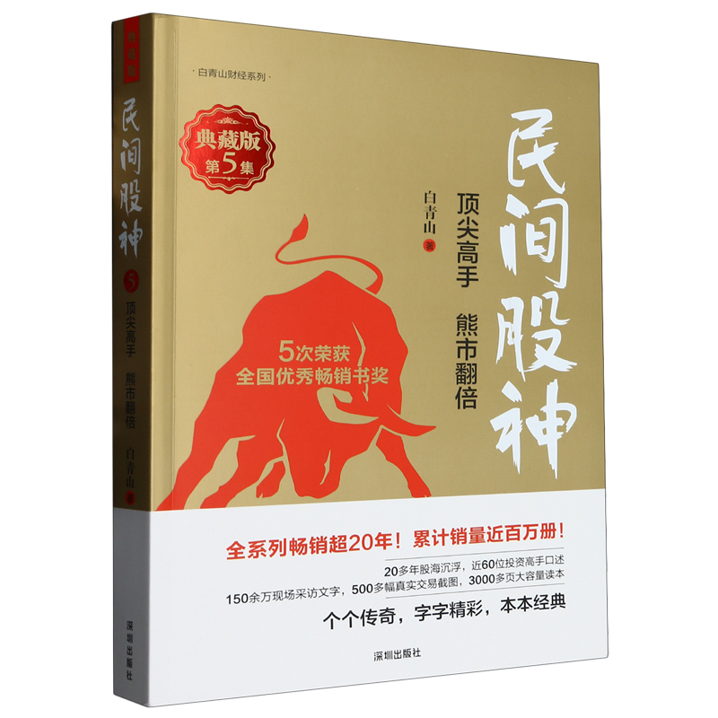 民间股神:典藏版·第5集,顶尖高手熊市翻倍
