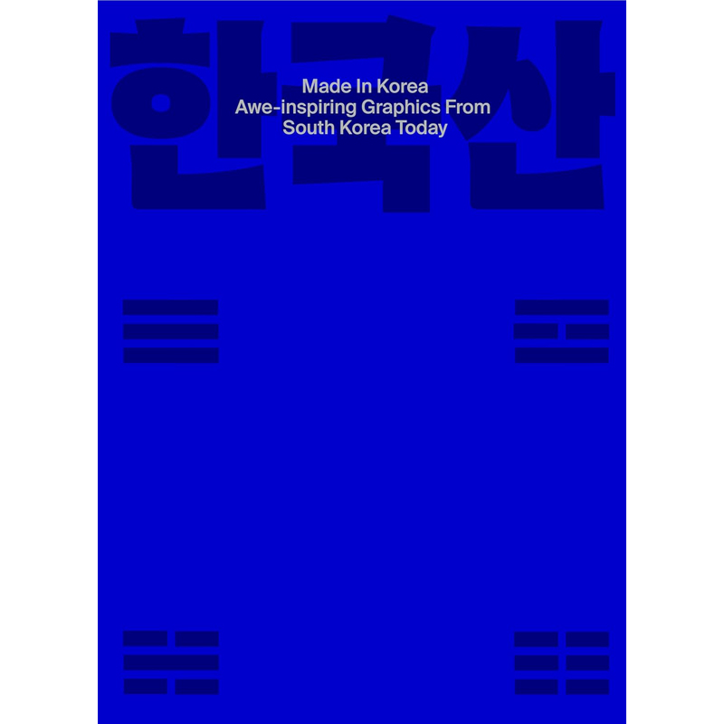英文原版 Made in Korea: Awe-inspiring Graphics from Korea Today 韩国制造 来自当今韩国的令人惊叹的图形 设计类书籍