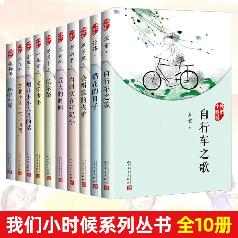 【单册任选】我们小时候系列自行车之歌当时实在年纪小放大的时间苏北少年堂吉诃德自行车之歌烟斗上的小人儿的话描花的日子