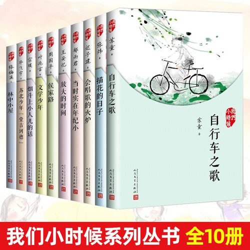 【单册任选】我们小时候系列自行车之歌当时实在年纪小放大的时间苏北少年堂吉诃德自行车之歌烟斗上的小人儿的话描花的日子