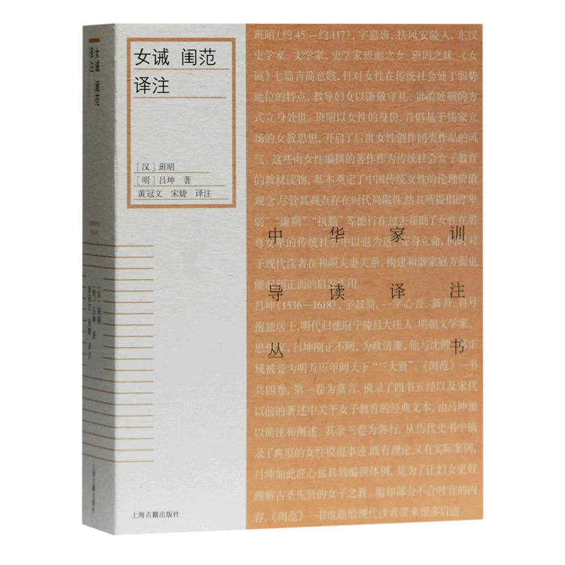 女诫闺范译注/中华家训导读译注丛书