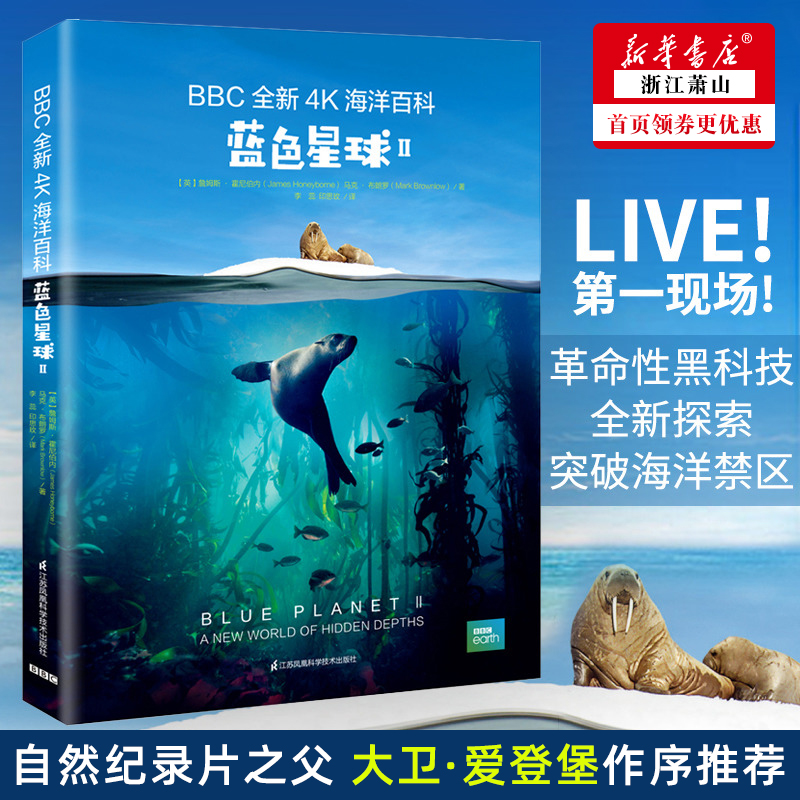 星球2 全新4k海洋百科精 天文学地球科学 科普百科 海洋生物书 纪录片