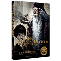 新華正版 霍格沃茨的教授與職工精哈利波特電影寶庫(kù) 美喬迪瑞文森楊猛陳 藝術(shù) 電影電視藝術(shù) 新星  圖書籍