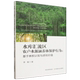 水库汇流区农户水源涵养林保护行为 基于林权认知与感知价值