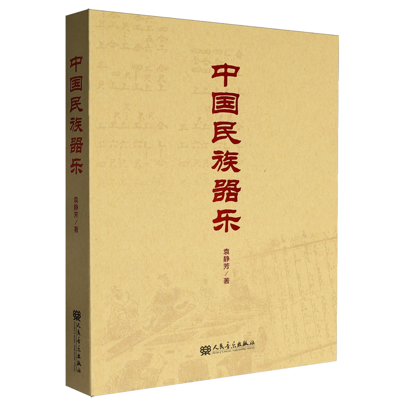 中国民族器乐