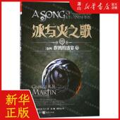 冰与火之歌10卷4群鸦 盛宴上 作者 新华正版 美 乔治&middot;R.