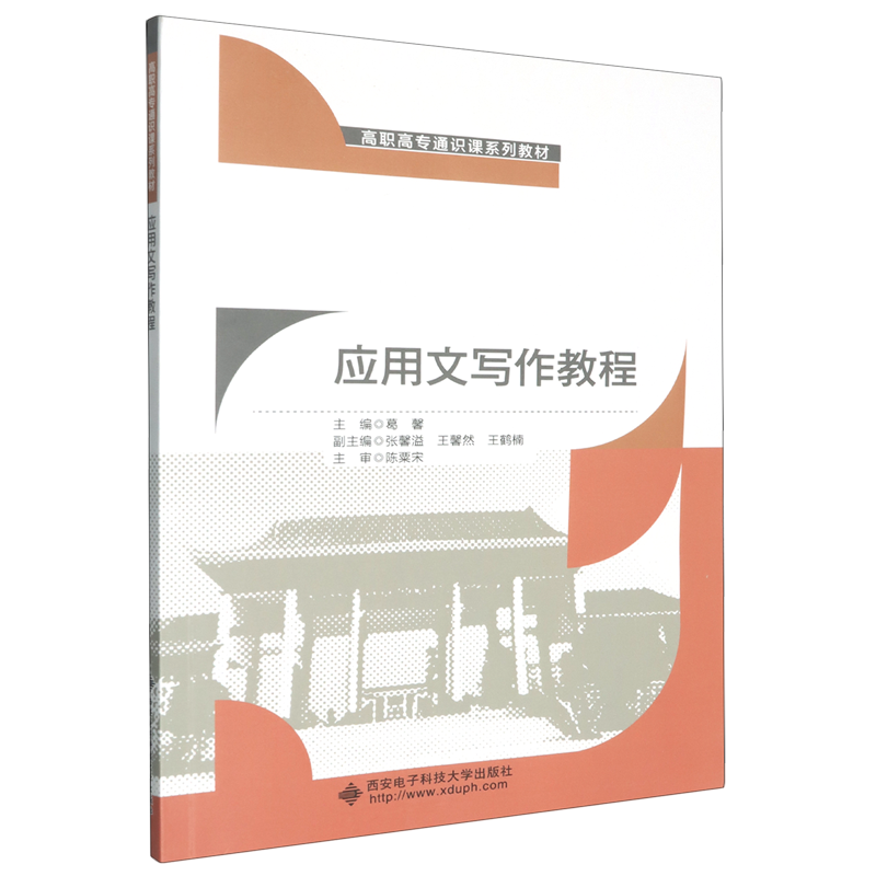 应用文写作教程