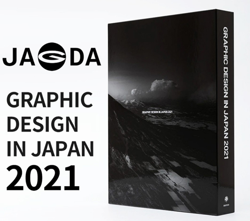 日本平面设计年鉴2021JAGDA