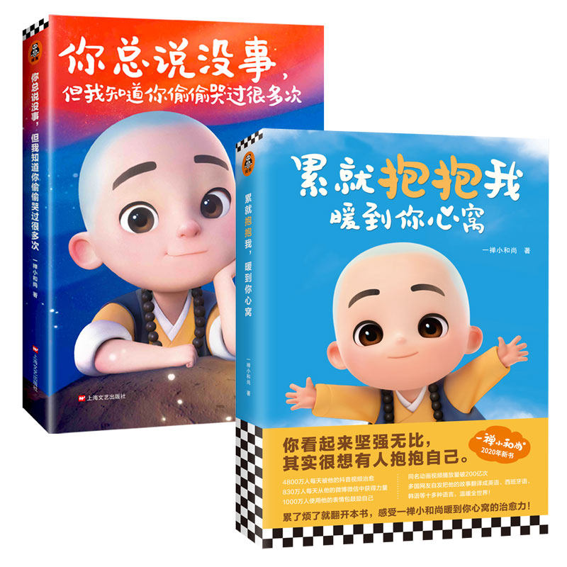 一禅小和尚治愈 暖萌爆笑休闲漫画绘本校园搞笑漫画书籍畅销