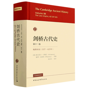 337 425年 晚期帝國 劍橋古代史.第十三卷