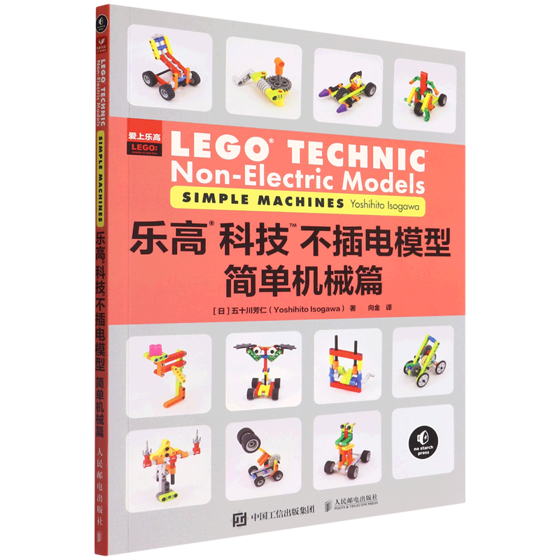 乐高科技不插电模型.简单机械篇