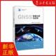 GNSS钟差分析与应用 于合理 作者 王宇谱 上海 李锡瑞 新华正版