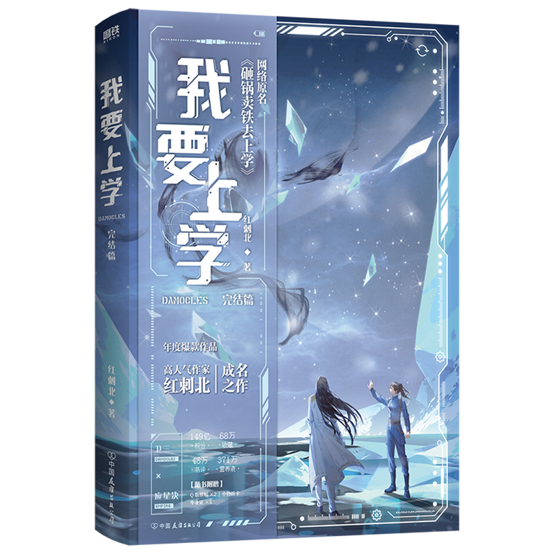 我要上学.完结篇