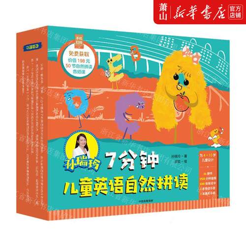 作者孙瑞玲老师是少儿英语启蒙专家