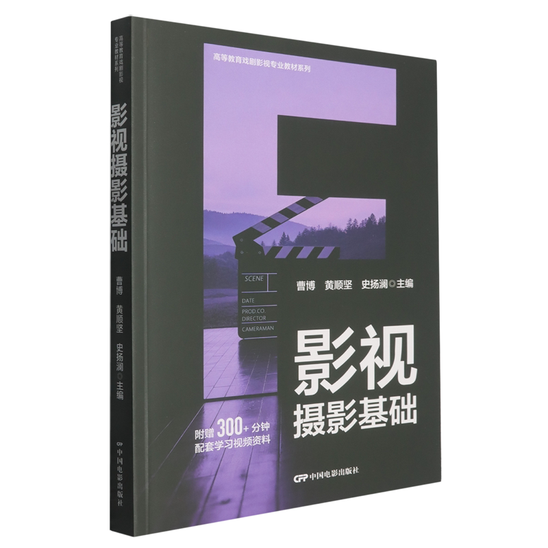 影视摄影基础