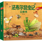法布尔昆虫记立体书