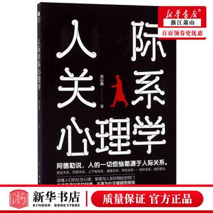 新华正版 人际关系心理学 元心语 工商管理 公共关系社交 9787554613948 古吴轩出版社 北京竹石 图书籍