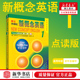 点读版 朗文外研社新概念英语 中小学英语教材零基础英语入门朗文自学教材英语理解口语 1英语初阶 外研通点读笔适用需另购 新版