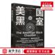美 作者 赫伯特·雅德 美国黑室全本图文珍藏版 新华正版