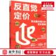 反直觉定价激活赢利潜力 定价策略 作者 新华正版 意 达尼洛&mi