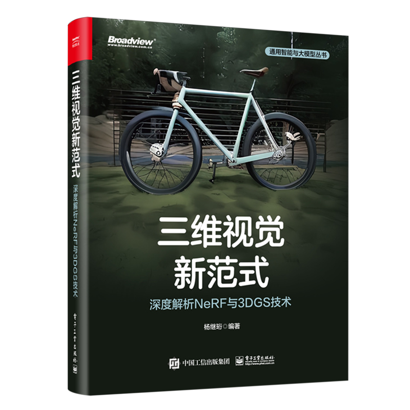 三维视觉新范式:深度解析NeRF与3DGS技术