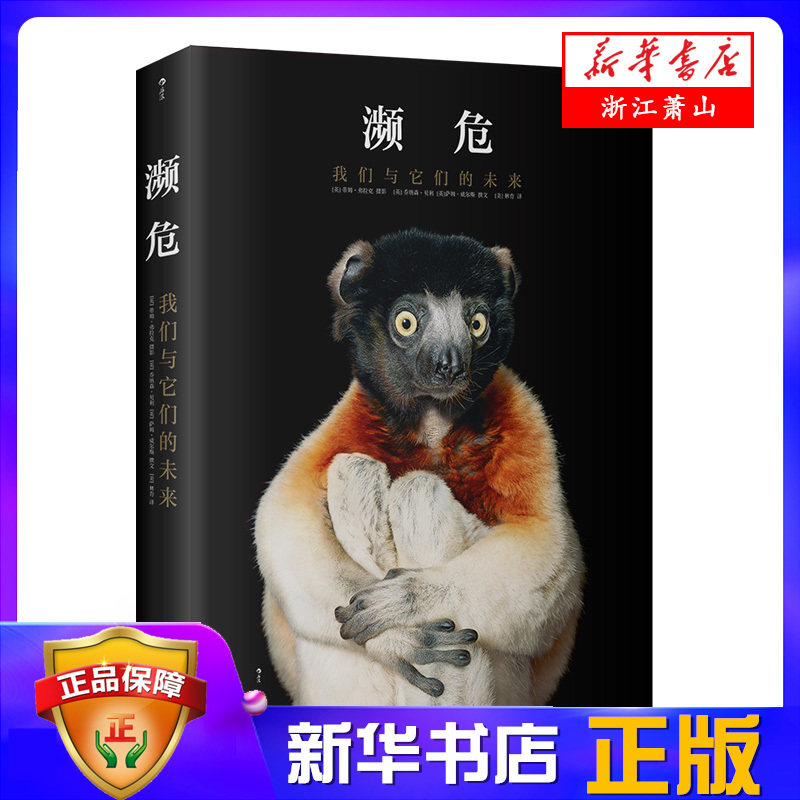 人与自然生态环境摄影书籍 濒危动物介绍生态环境野生动物保护摄影集