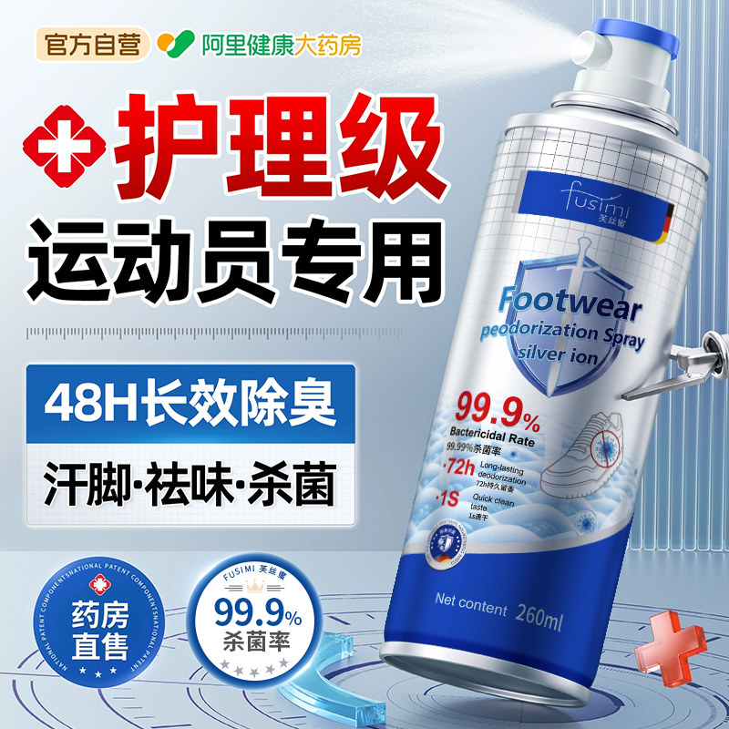 德国鞋子除臭剂喷雾除菌去异味
