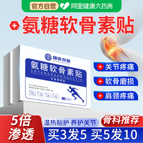 氨糖软骨素贴官方旗舰店男女中老年护关节疼痛老寒腿膝盖外用氨糖