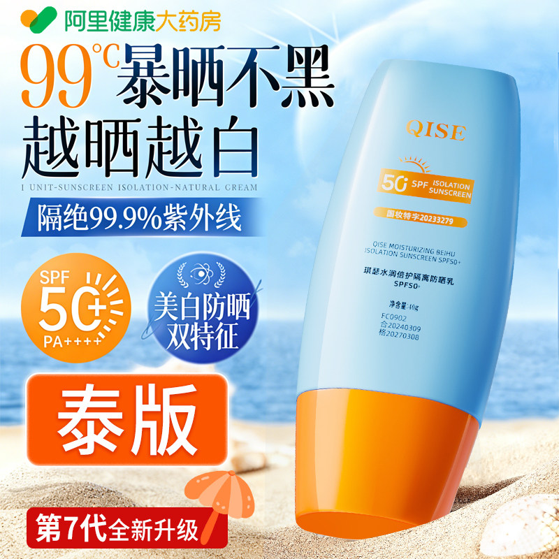 防晒霜50倍紫外线喷雾高倍女男士专用面部美白隔离霜清爽不油腻