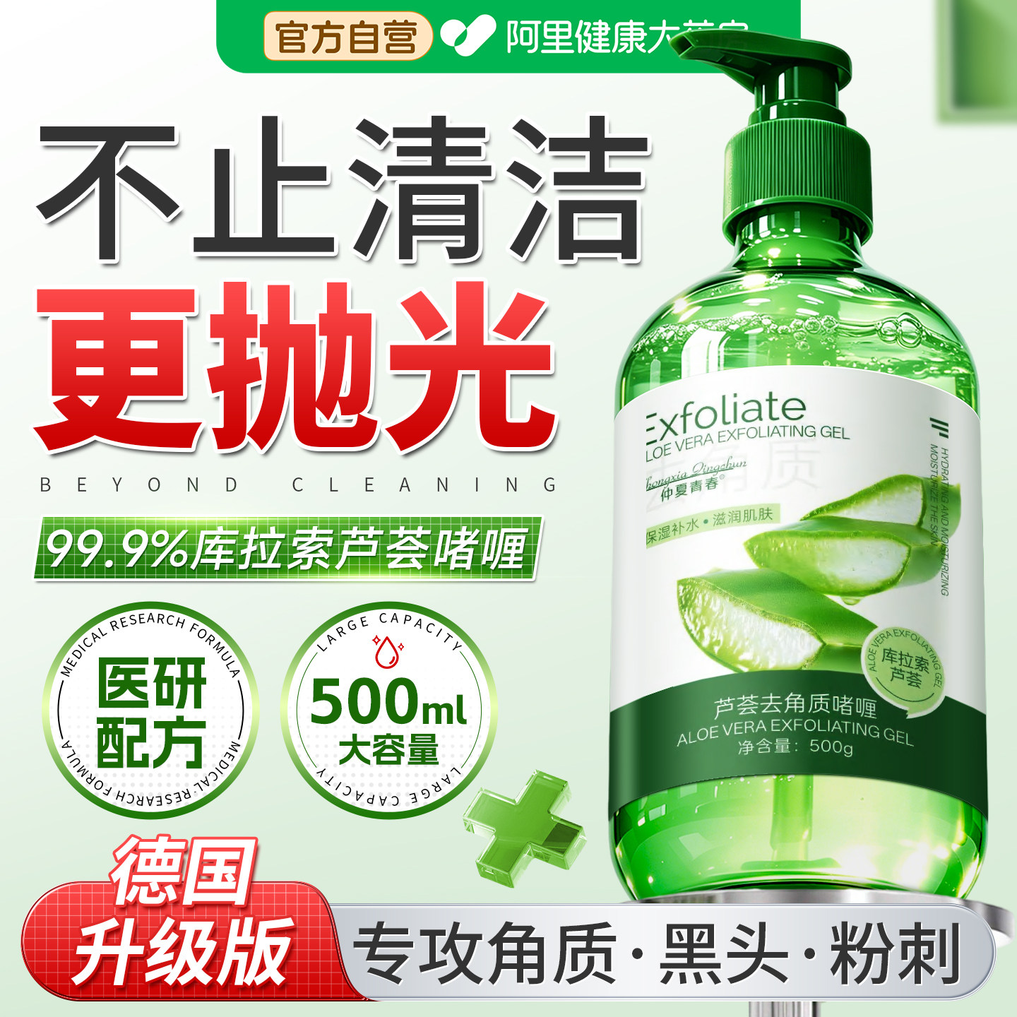芦荟去角质面部死皮深层清洁啫喱磨砂膏清洁毛孔去黑头脸部男女士